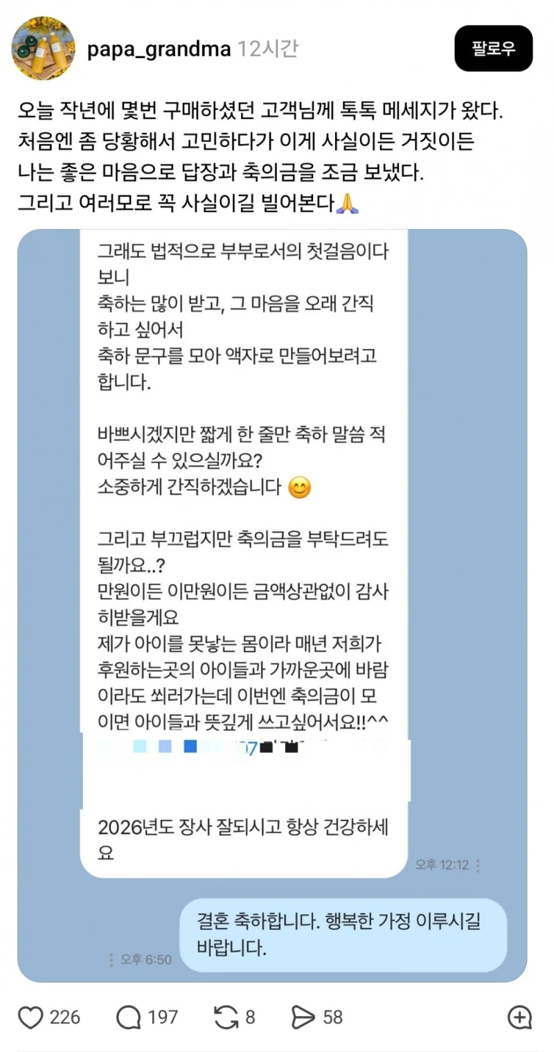 사장님 부끄럽지만 축의금을 부탁드려도 될까요..?-4