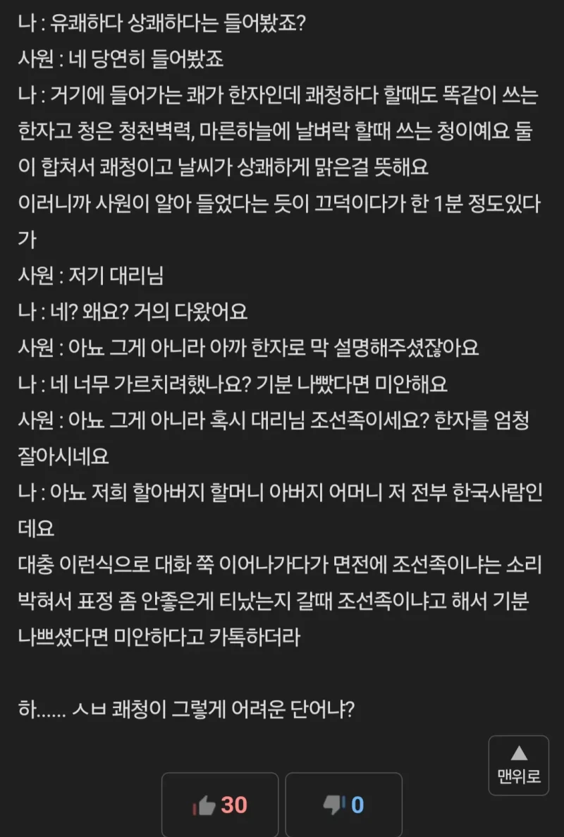 신입사원에게 조선족 소리 들은 대리-2
