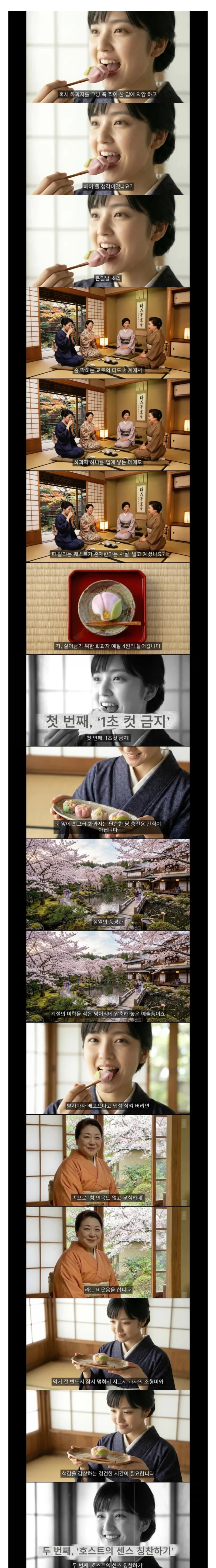 교토에서 화과자먹을때 지켜야하는 예절