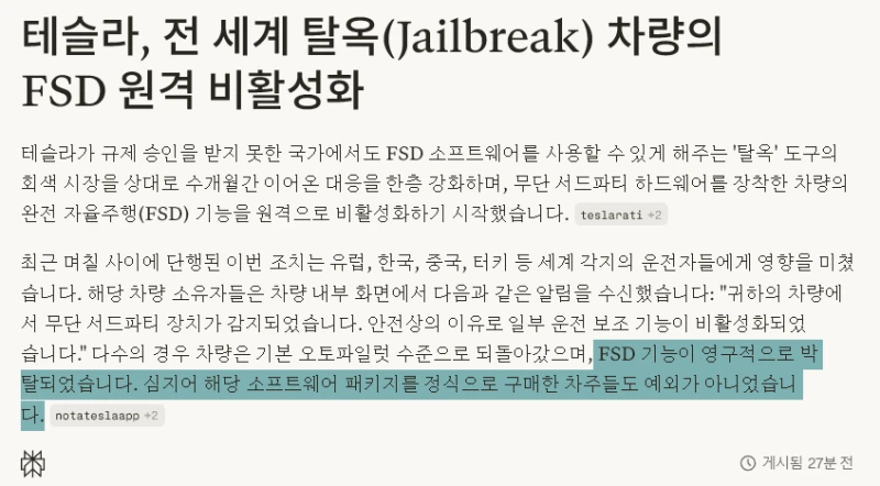 테슬라, 전 세계 탈옥 차량 FSD 비활성화-2