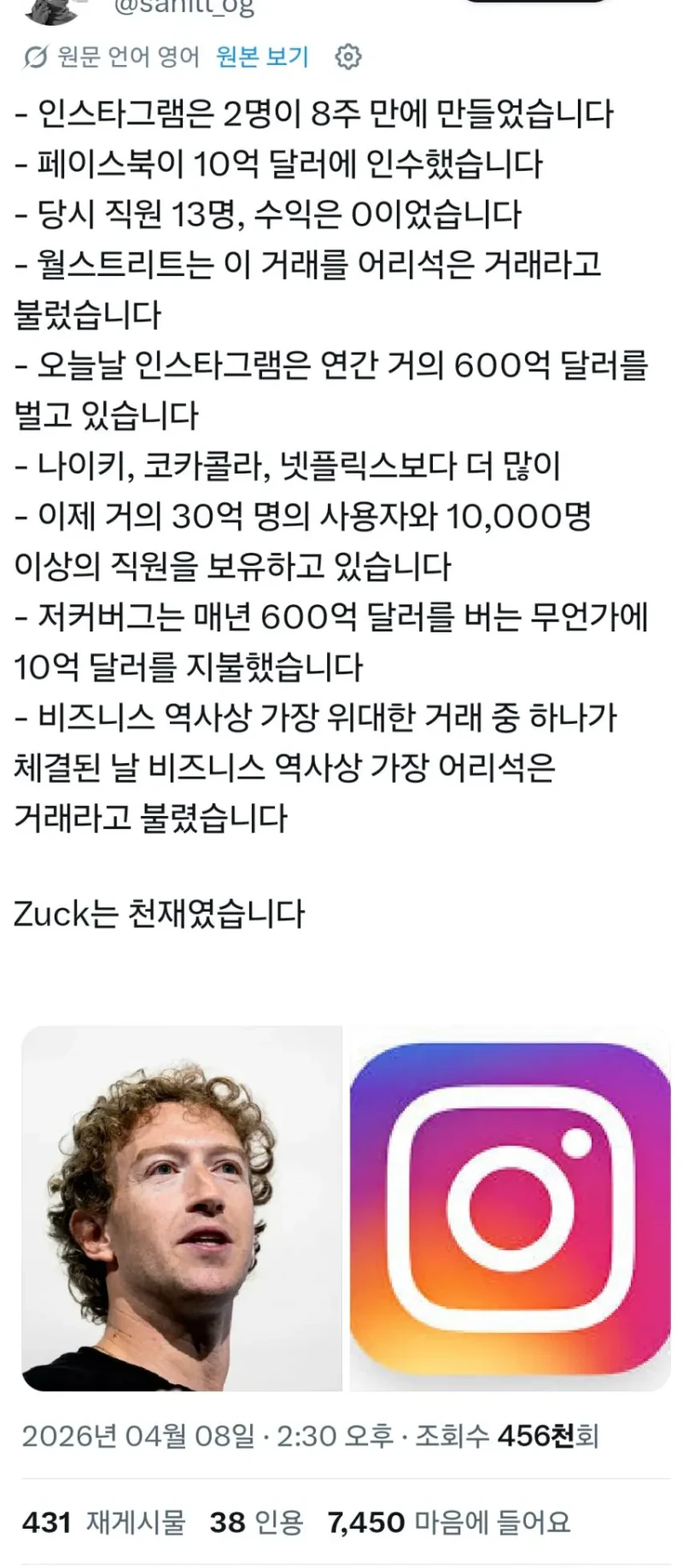 인스타그램을 10억달러에 인수한 사람 