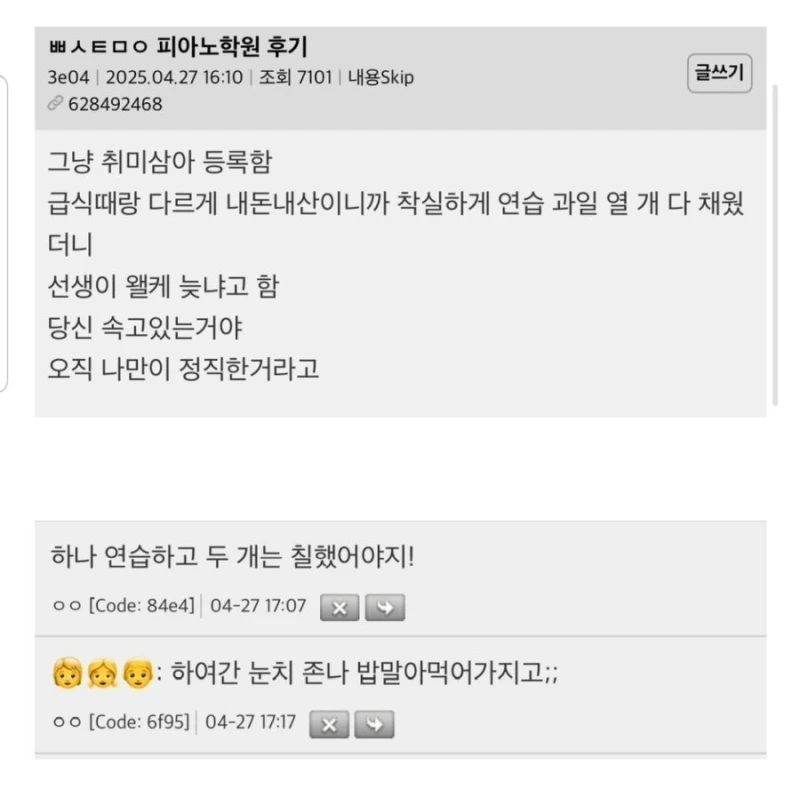 다 큰 어른이 취미삼아 피아노 학원에 등록한 생생한 후기