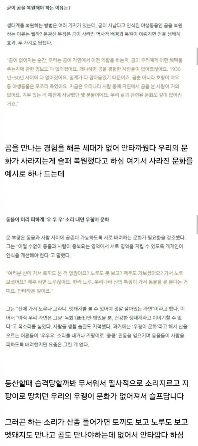 지리산에 반달곰을 풀어놓은 이유라는데...