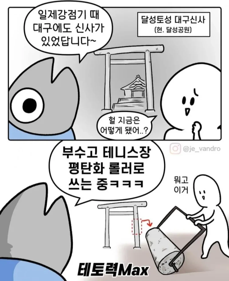 대구에 있던 일본 신사 근황-4