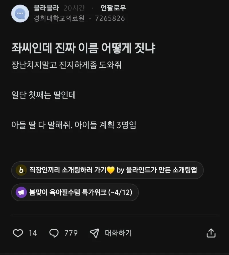 좌씨인데 진짜 이름 어떻게 짓냐 장난치지말고