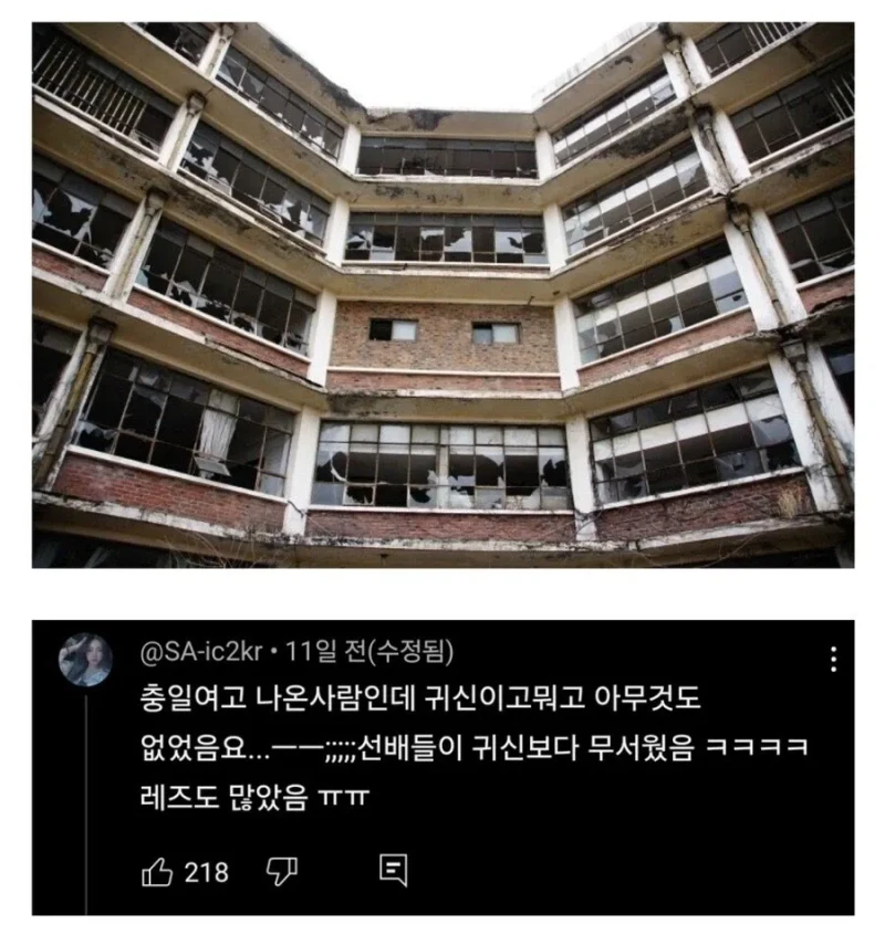 충일여고에 내려오는 진짜 괴담