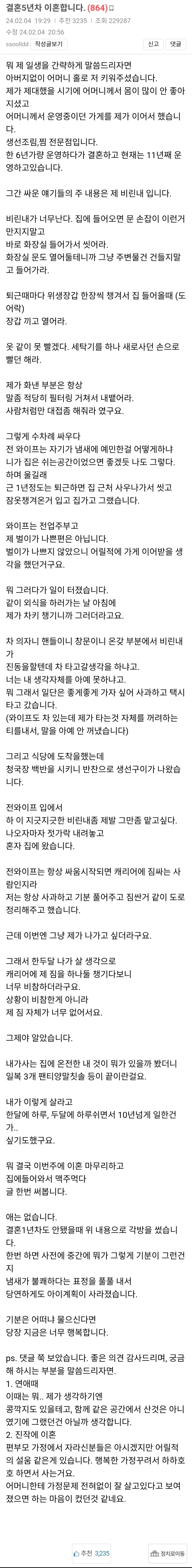비린내 때문에 이혼한 사람
