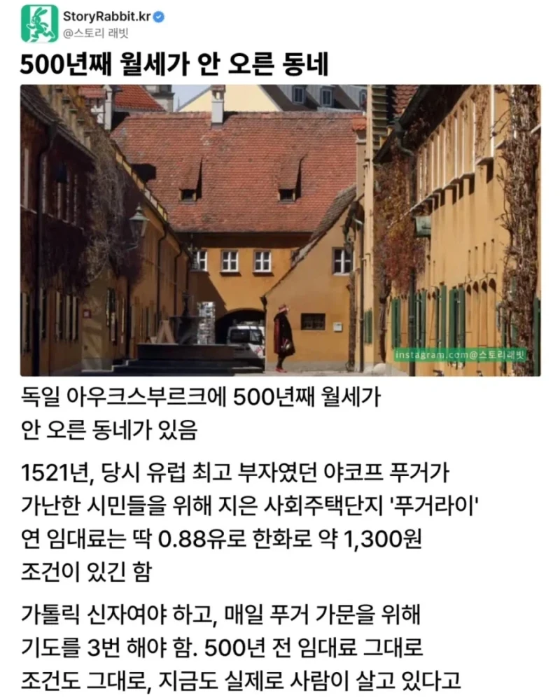 500년째 월세가 안 오른 동네
