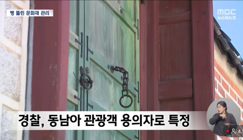 경복궁 화재 용의자 특정