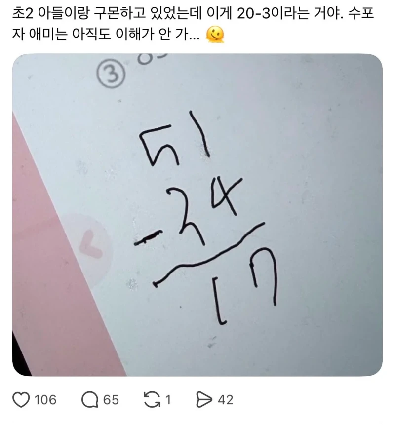 요즘 애들은 산수 뺄셈할때 앞에서부터 계산함