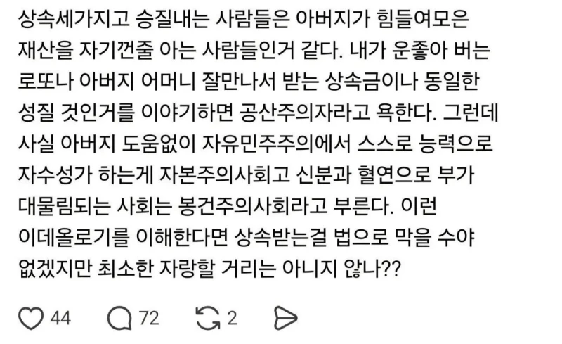 상속세 가지고 성질내지 마시오-2
