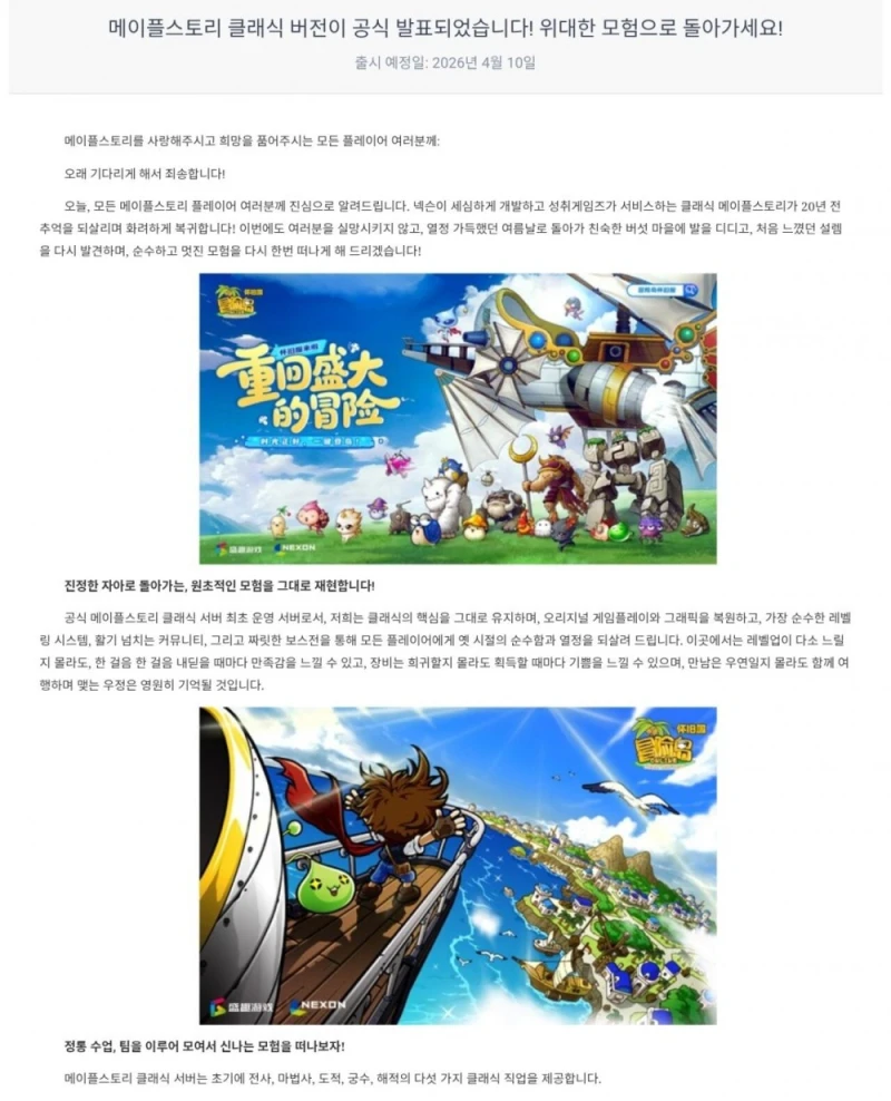 넥슨에서 갑자기 공식으로 중국 클래식 메이플 소식 올림-16