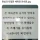 현실과 타협한 체육관 안내문 