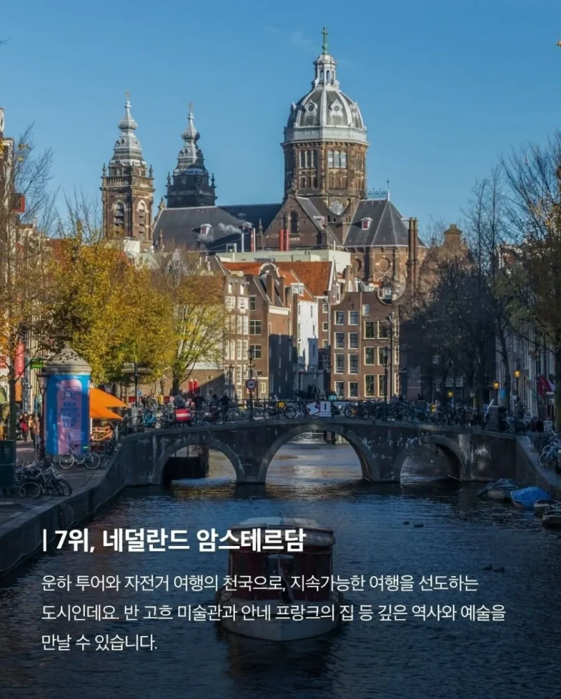 CNN 선정 '세계에서 가장 매력적인 여행지' 서울 첫 진입-7