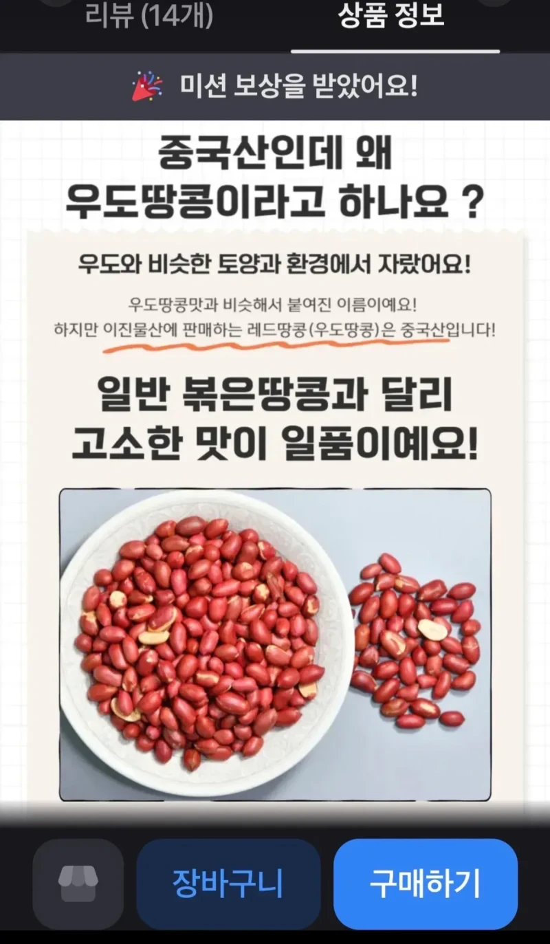 중국산인데 왜 우도땅콩이라고 하나요?