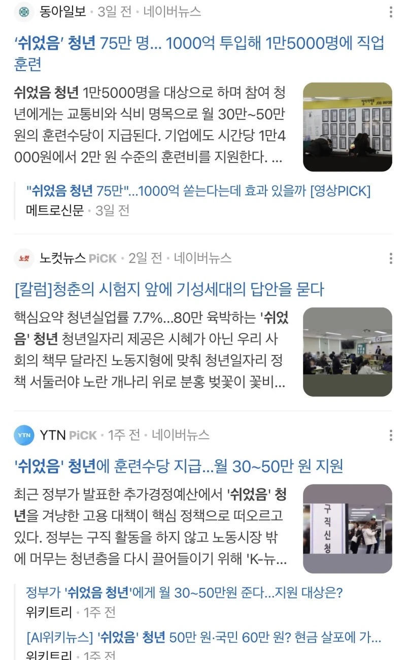 ‘쉬었음 청년‘ 구제에 막대한 세금을 쏟는 이유