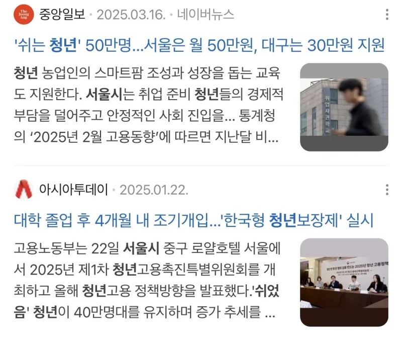 ‘쉬었음 청년‘ 구제에 막대한 세금을 쏟는 이유-2