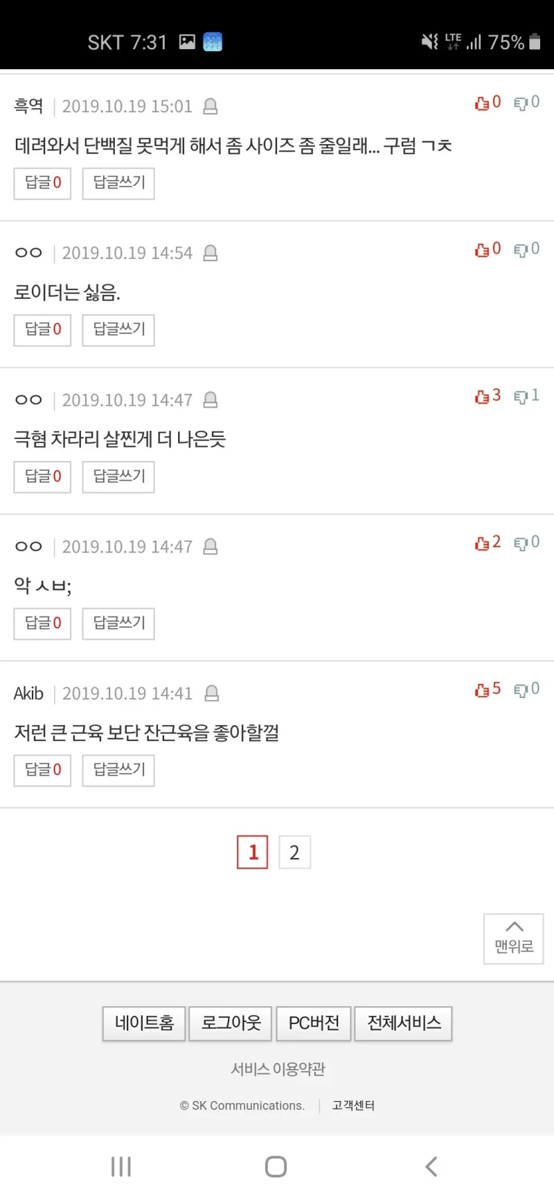 의외로 대다수 여자들이 싫어하는 남자 체형-2