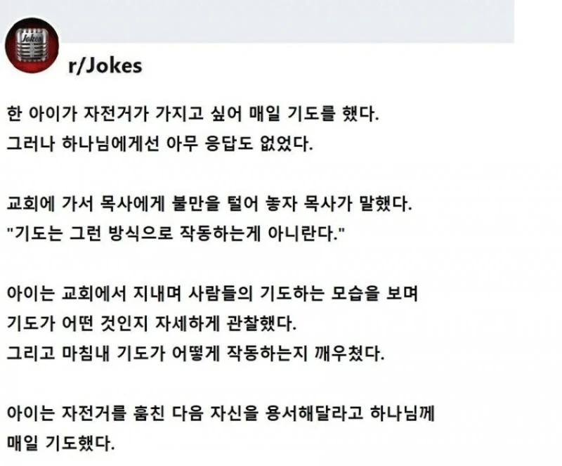 기도의 매커니즘을 이해한 소년