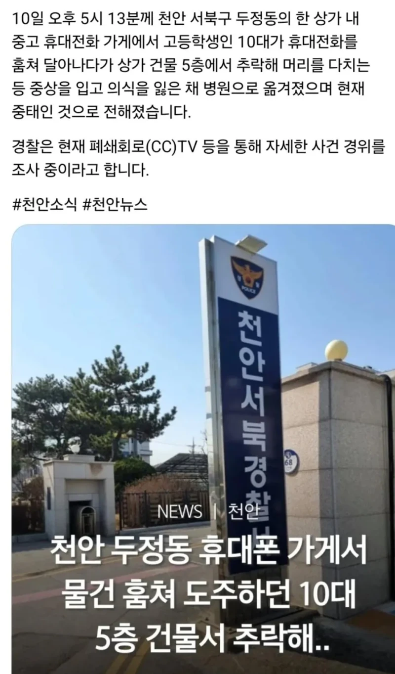 10대 청소년, 5층 건물에서 추락해 중태 