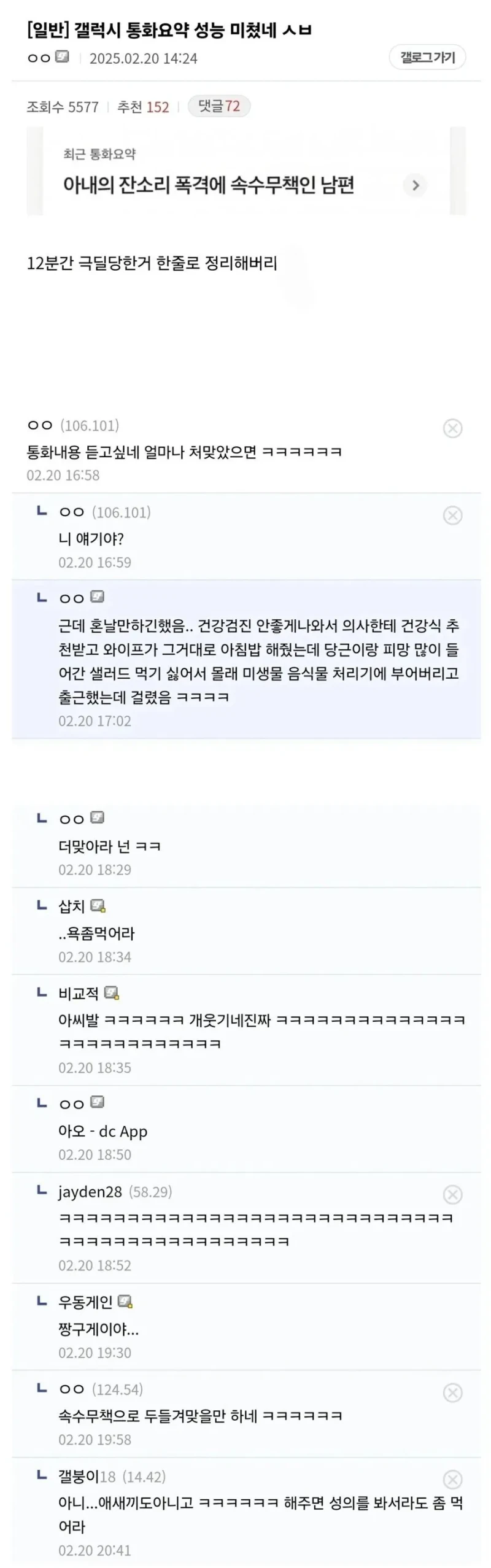 와이프한테 12분간 존나 잔소리들은 사람