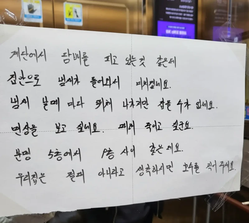 정말 살인날 것 같은 엘리베이터 메모 