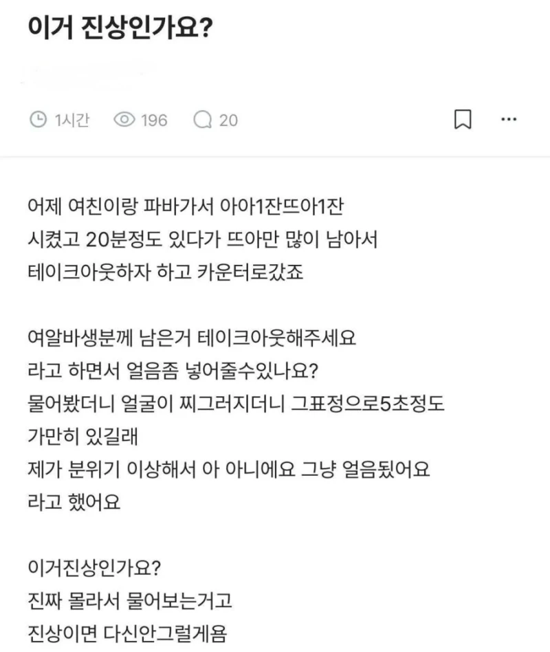 파리바게트 진상 논란