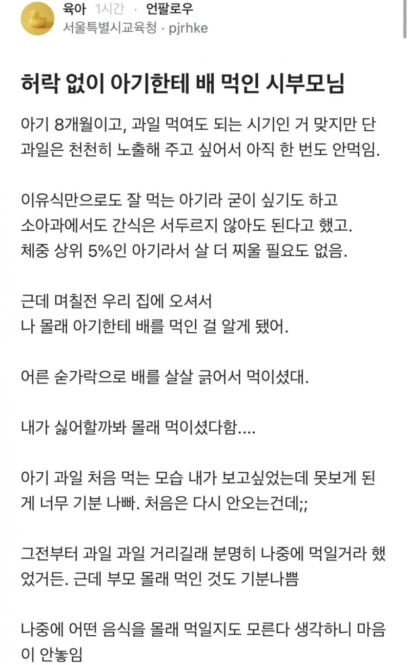 허락 없이 아기에게 배 먹인 시부모님