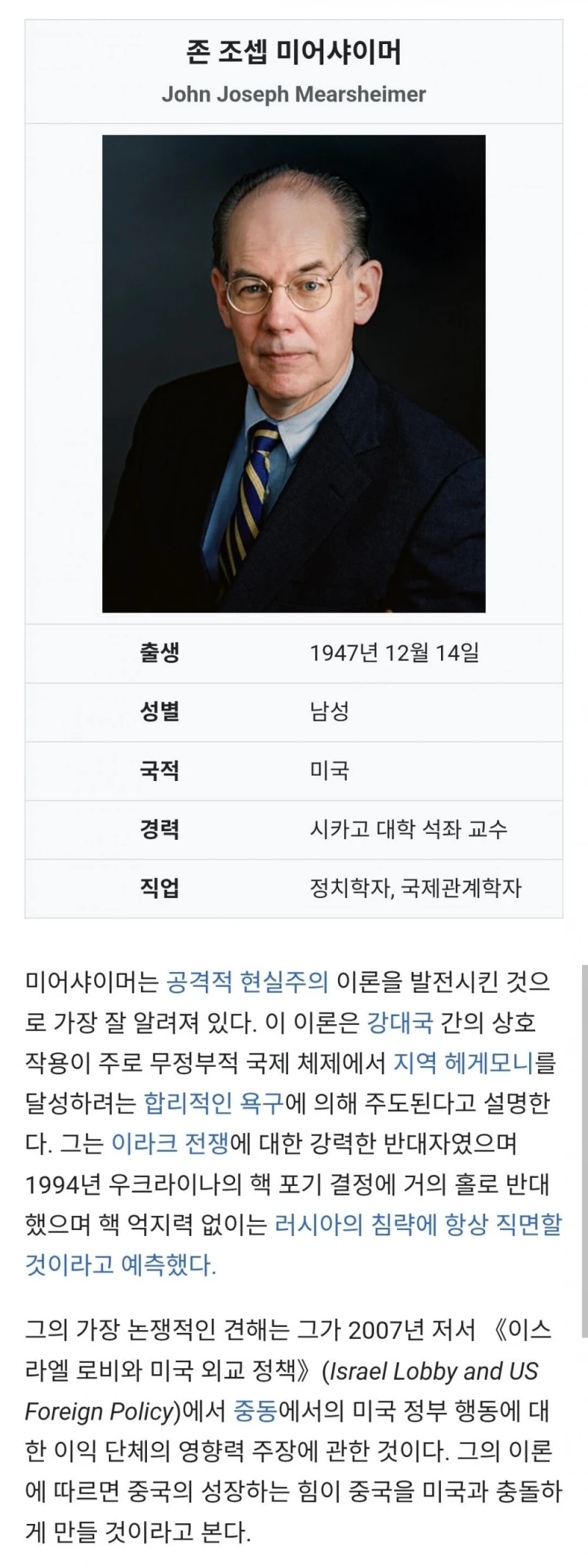 미어샤이머 교수 "한국, 일본은 핵무장 하는 게 답"-2