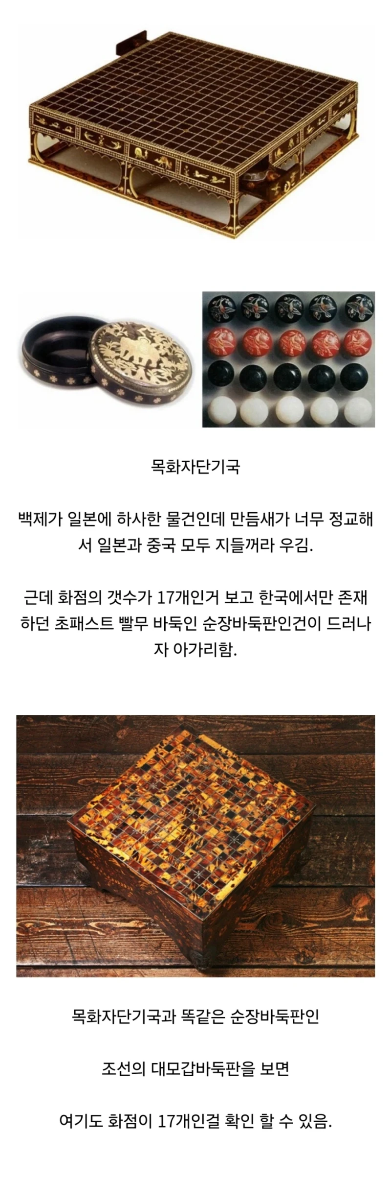 중국과 일본이 지들꺼라고 우기던 바둑판