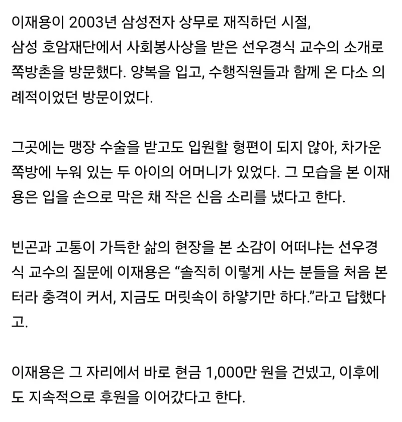이재용이 바로 1,000만원 뽑아온 이유-2