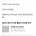 대리 누나랑 결혼식 간 후기의 후기 
