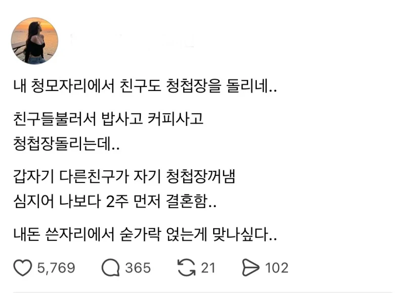 청첩장 모임 매너 논란 