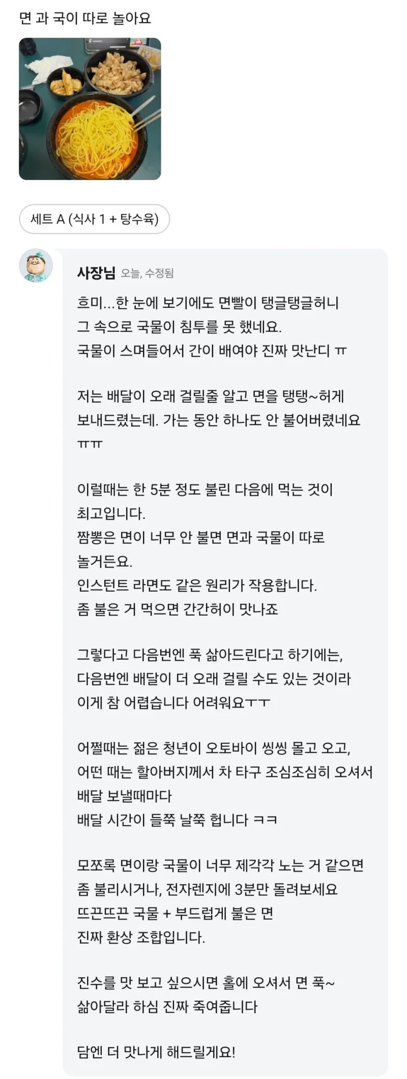 면과 국물이 따로 놀아요 