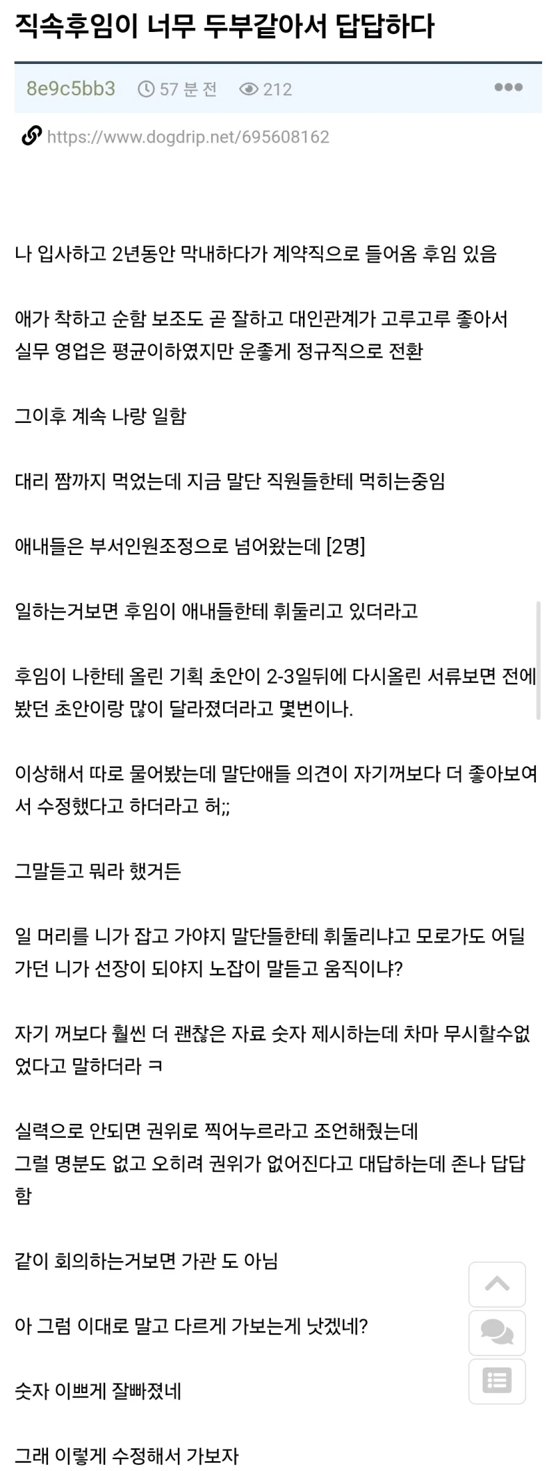 아끼는 직속후임이 막내들한테 먹혀서 답답하다는 글