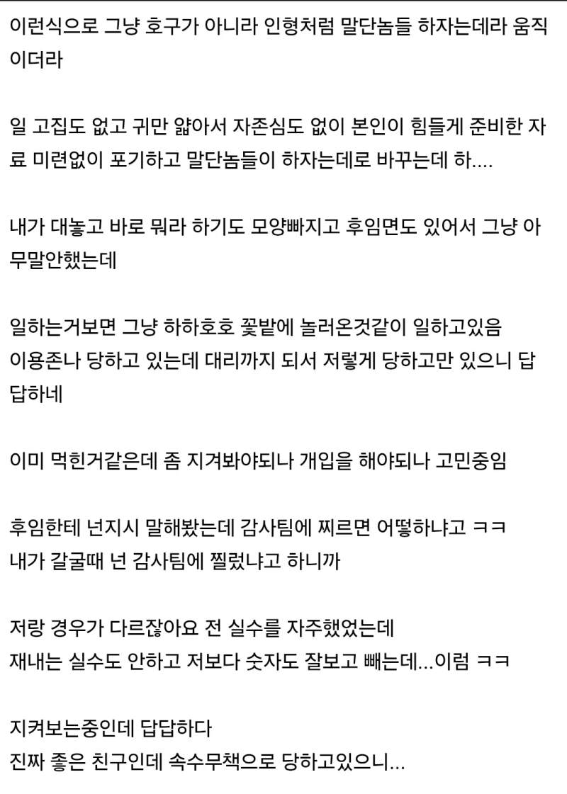아끼는 직속후임이 막내들한테 먹혀서 답답하다는 글-2