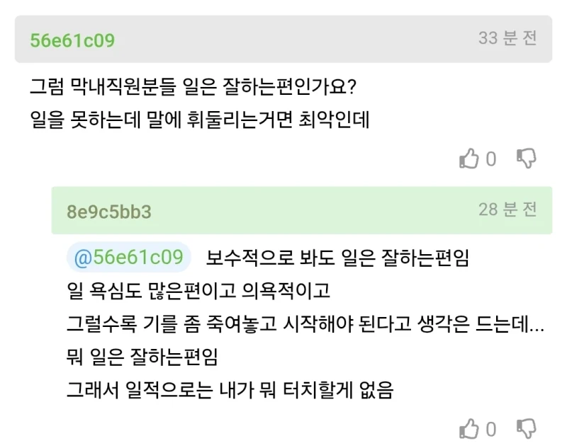아끼는 직속후임이 막내들한테 먹혀서 답답하다는 글-3