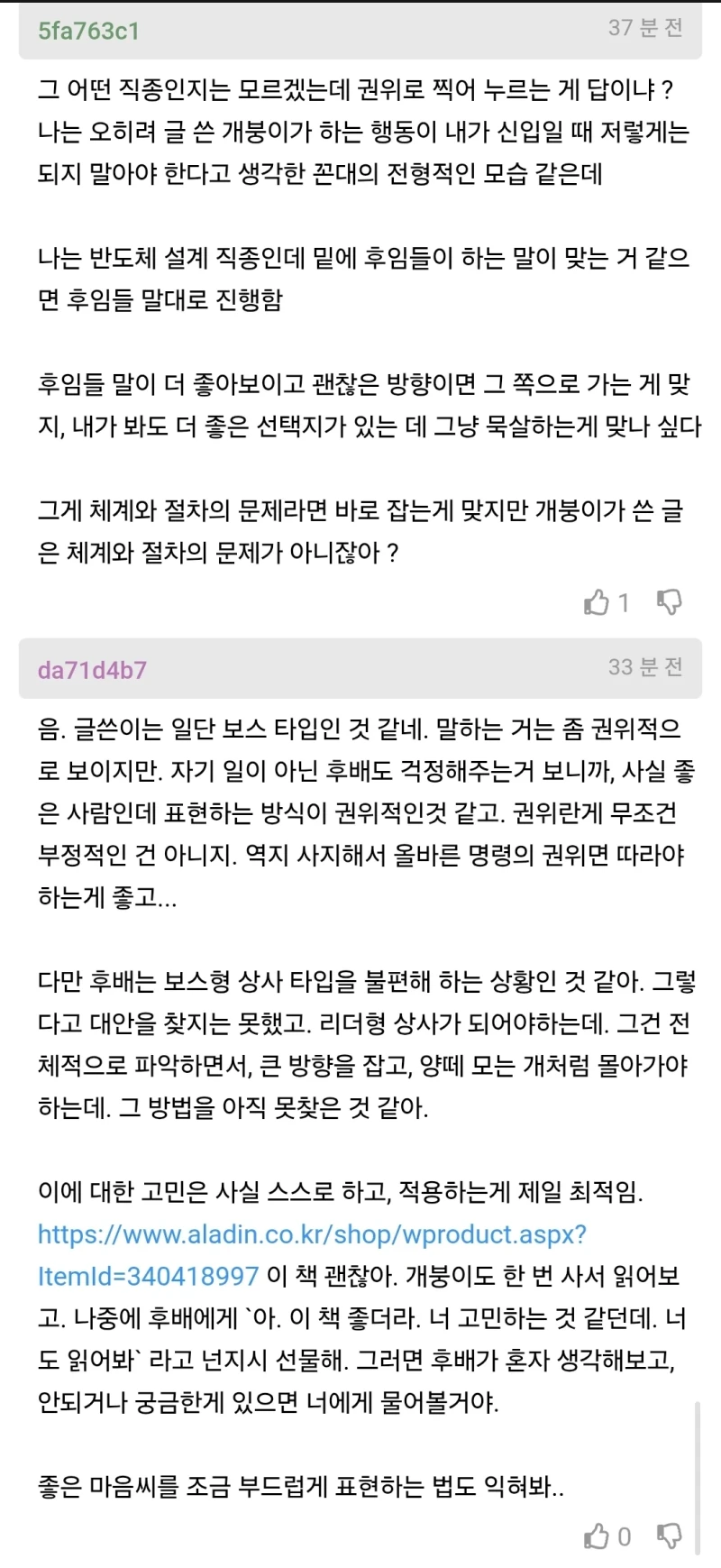 아끼는 직속후임이 막내들한테 먹혀서 답답하다는 글-6