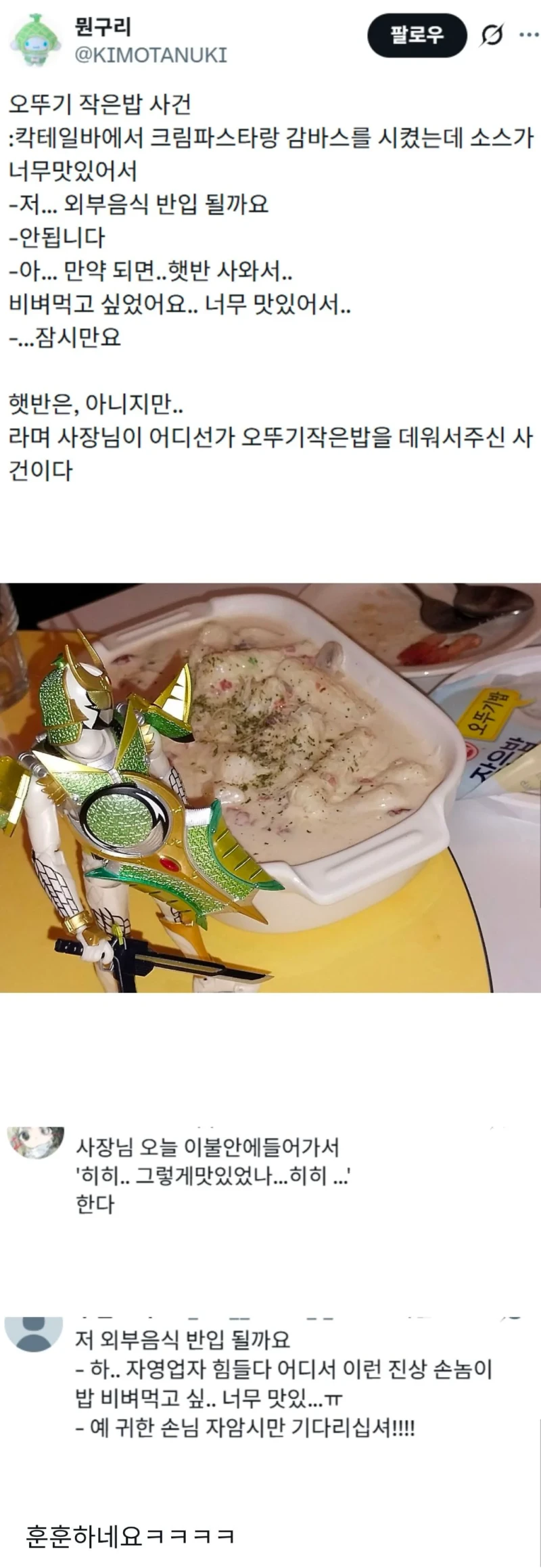 오뚜기 작은 밥 사건
