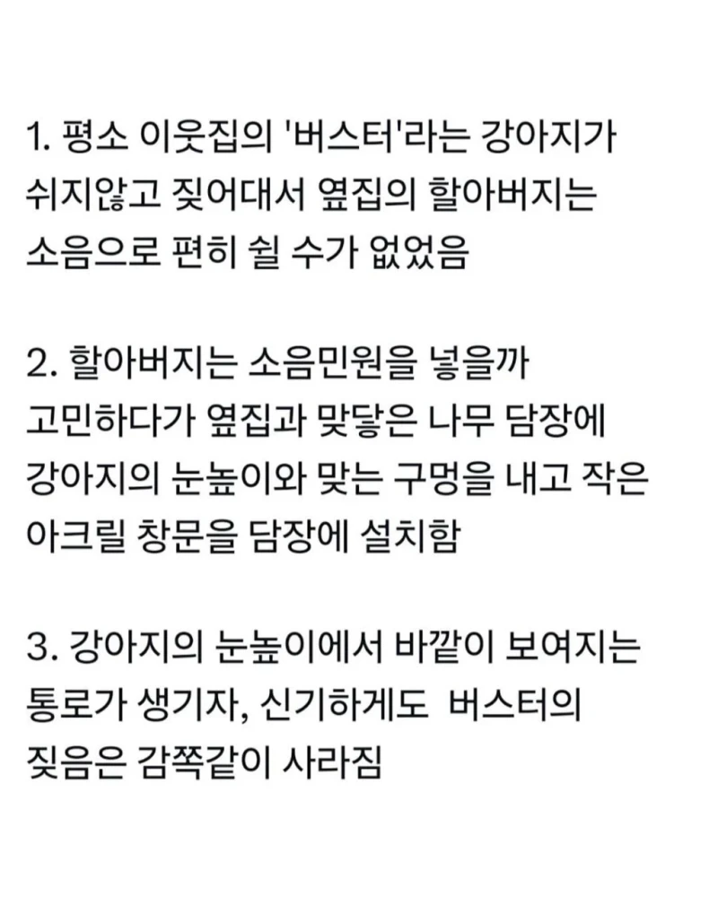 이웃간 소음 문제를 해결한 할아버지