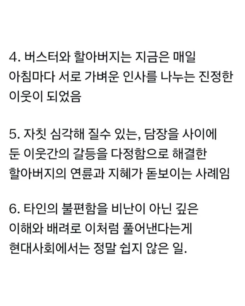 이웃간 소음 문제를 해결한 할아버지-2