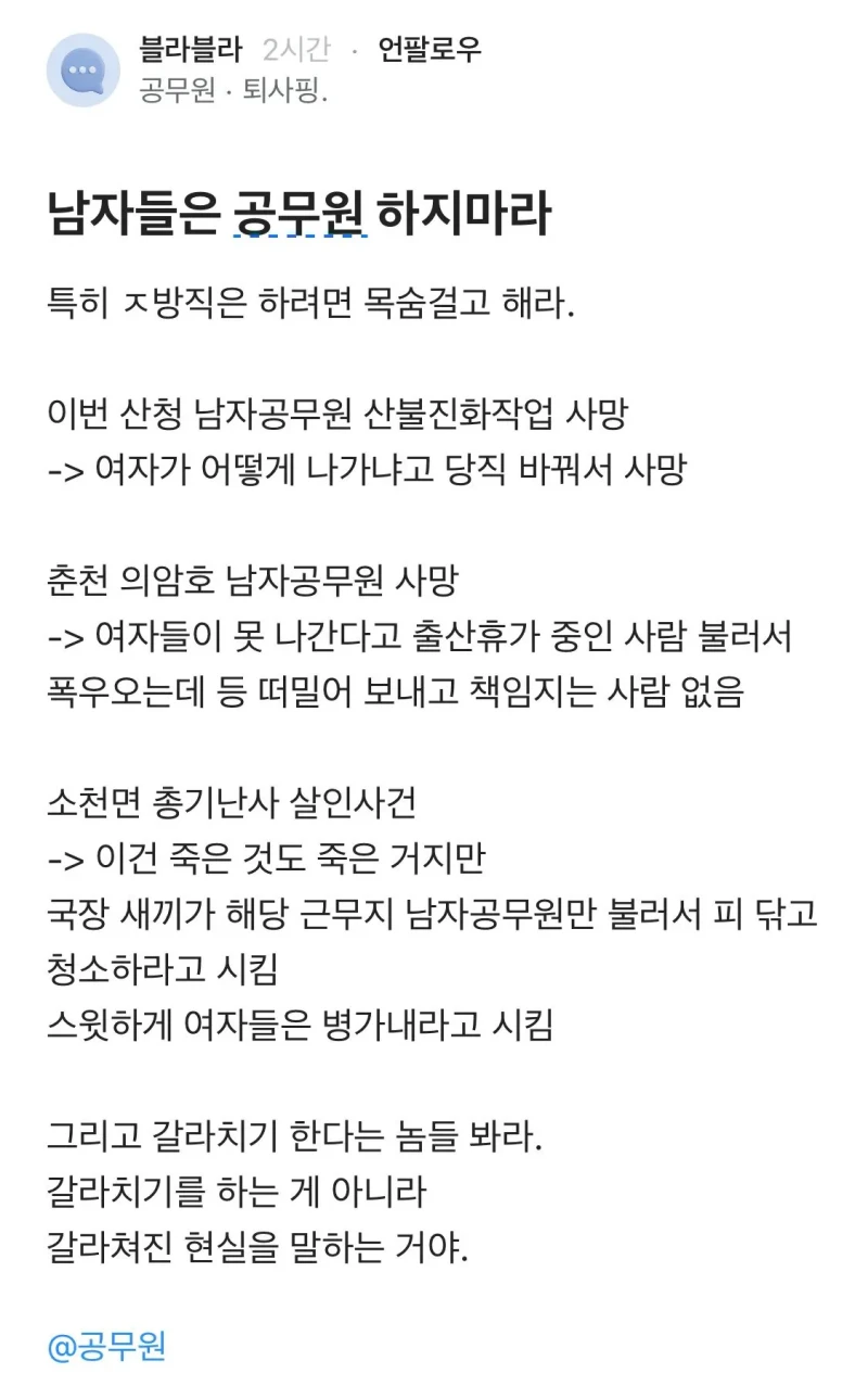 남자들은 공무원 하지마라는 공무원 