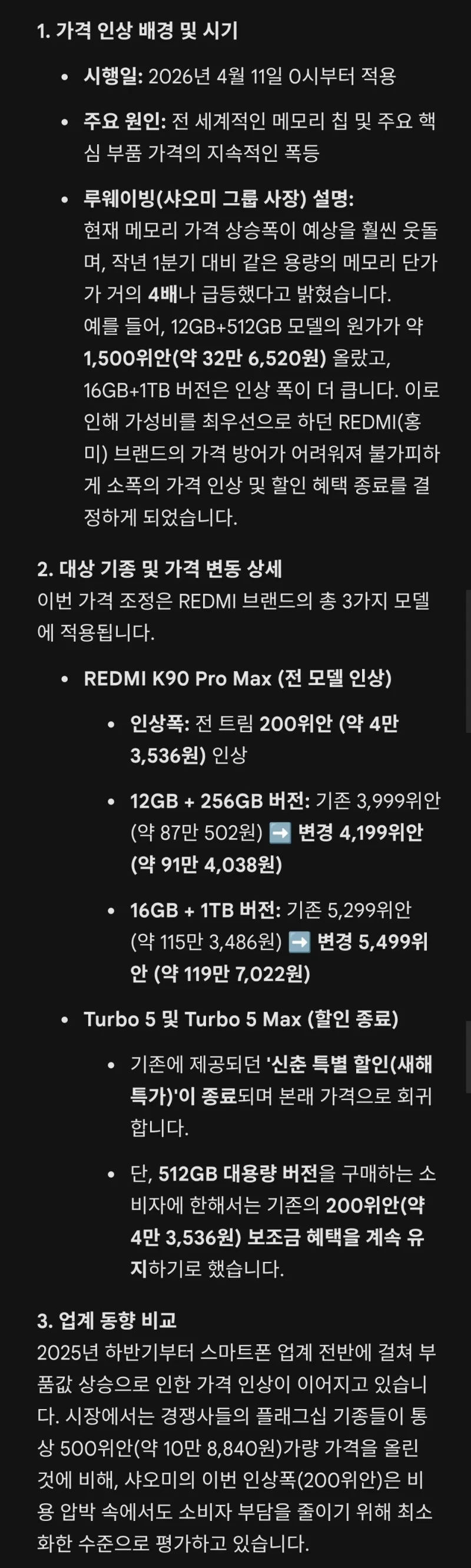 샤오미 스마트폰 가격 급등에 난리난 중국-2