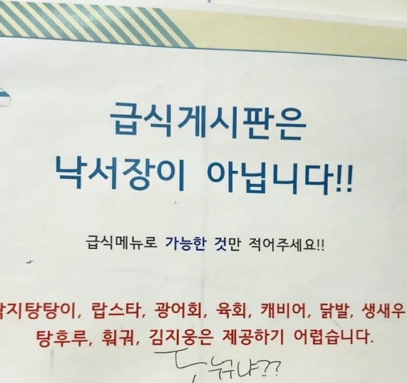 "급식 메뉴 가능한 것만 적어주세요!"