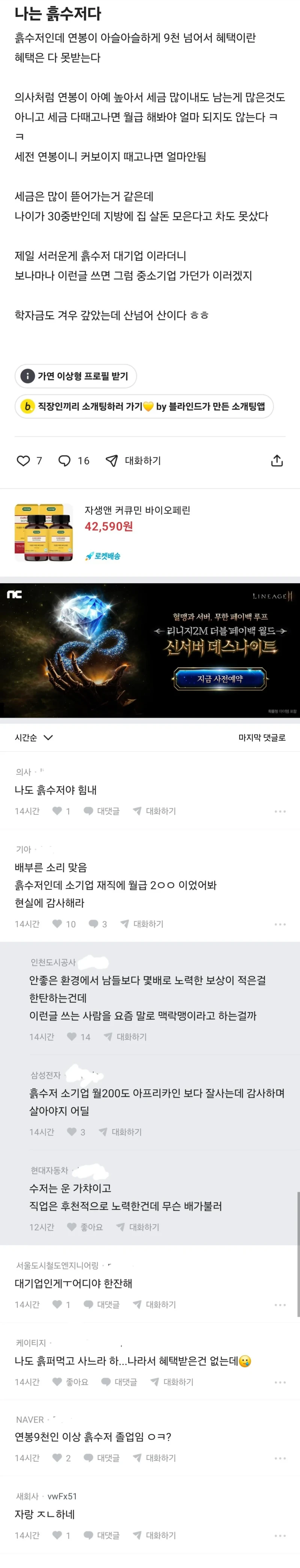흙수저 대기업인데 세금은 세금대로 때고 힘들다
