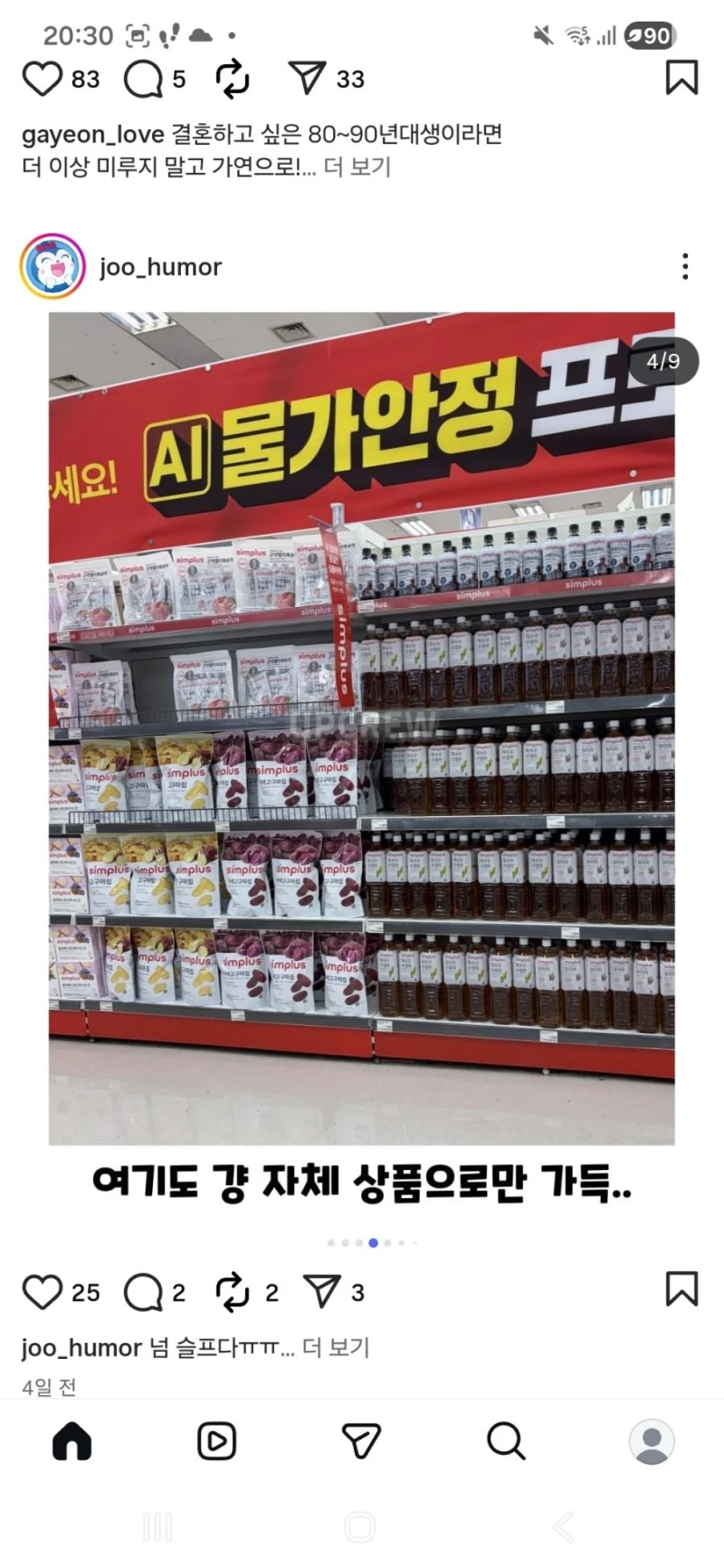 현재 홈플러스 상황-3