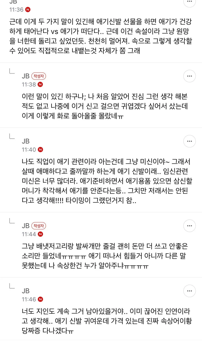 친구 언니가 내 선물 때문에 유산했대-2