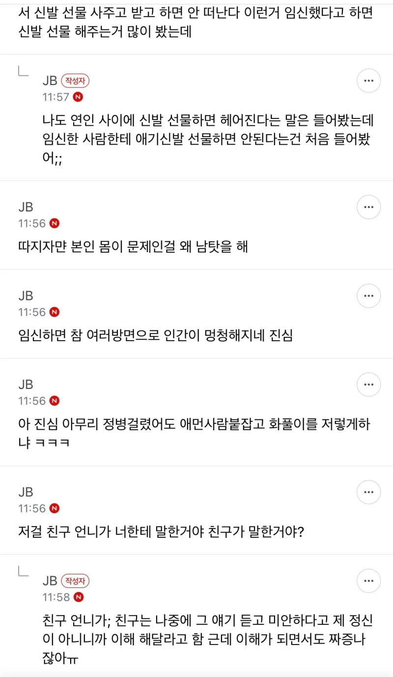 친구 언니가 내 선물 때문에 유산했대-3