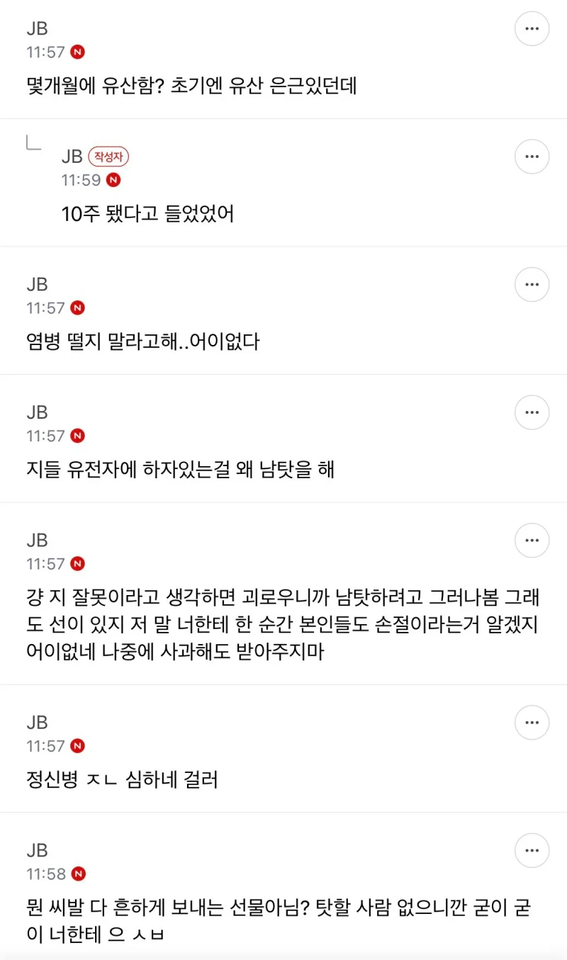 친구 언니가 내 선물 때문에 유산했대-4