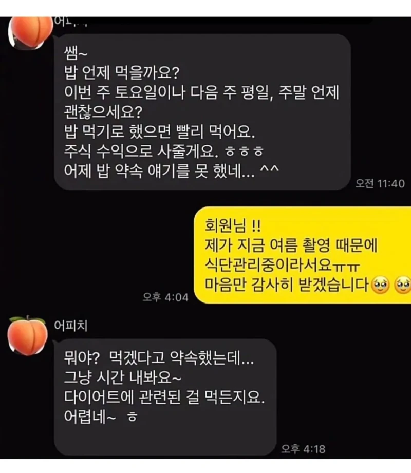 남자 트레이너가 받은 카톡 내용